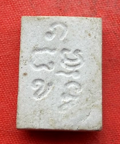 เริ่ม 10 บาท กับ พระเนื้อผง …G692