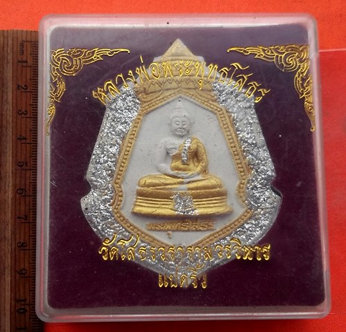 เริ่ม 10 บาท กับ ผงหลวงพ่อพระพุทธโสธร  …G705