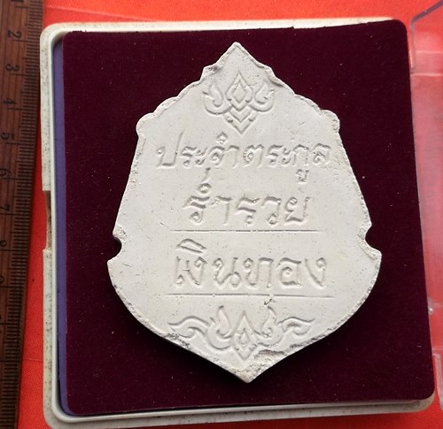 เริ่ม 10 บาท กับ ผงหลวงพ่อพระพุทธโสธร  …G705