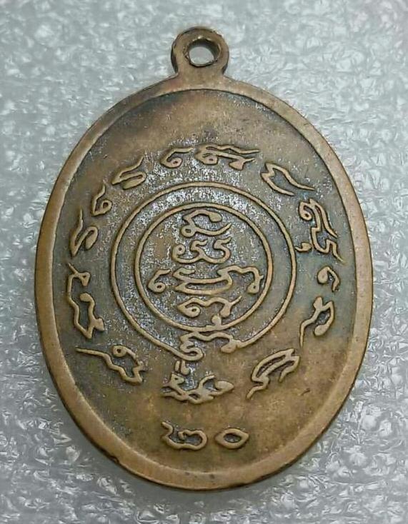 เหรียญหลวงพ่อเปิ่น รุ่นสอง ปี2520 เนื้อทองแดง วัดบางพระ จ.นครปฐม 