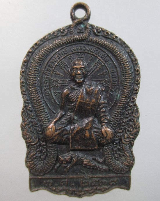 ๒๐ เหรียญนั่งพานหลวงพ่อเที่ยง วัดพระพุทธบาทเขากระโดง จ บุรีรัมย์
