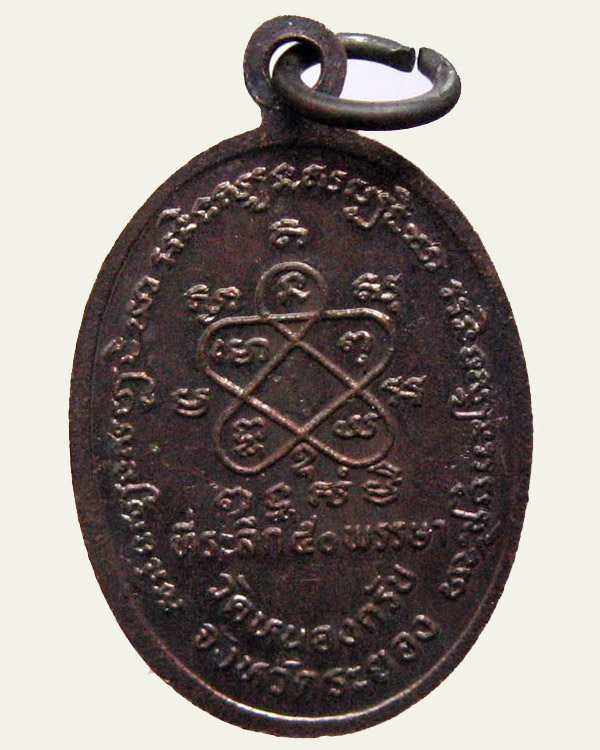 หลวงพ่อสาคร มนุญโญ วัดหนองกรับ จ.ระยอง ( ศิษย์เอกหลวงปู่ทิม วัดระหารไร่ )