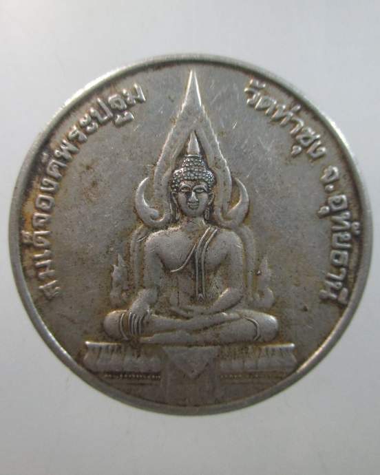 ๒๐ เหรียญพระราชพรหมยาน หลวงพ่อพระมหาวีระ ถาวโร-สมเด็จองค์พระปฐม วัดท่าซุง