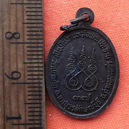 เริ่ม 10 บาท กับ เหรียญพระพุทธชินราช …E414