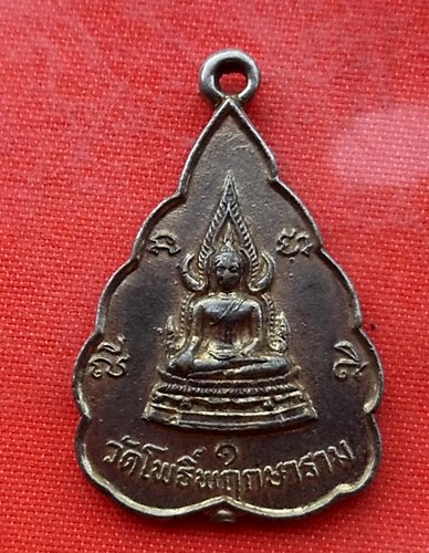 เริ่ม 10 บาท กับ  เหรียญ วัดโพธิ์พฤกษาราม จ.สุรินทร์  …E826