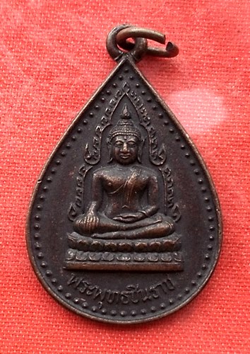 เริ่ม 10 บาท กับ  เหรียญพระพุทธชินราช  …E828