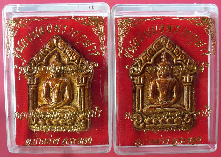 พระขุนแผนผงพรายกุมาร รุ่นพรายมหาเสนห์ หลวงพ่อสินวัดละหารใหญ่ ครับ 