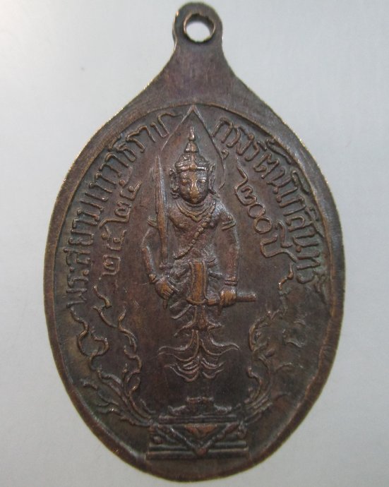 ๒๐ เหรียญพระนารายณ์ เทศบาลเมืองตะกั่วป่า จ พังงา ปี 2525 พิธีใหญ่