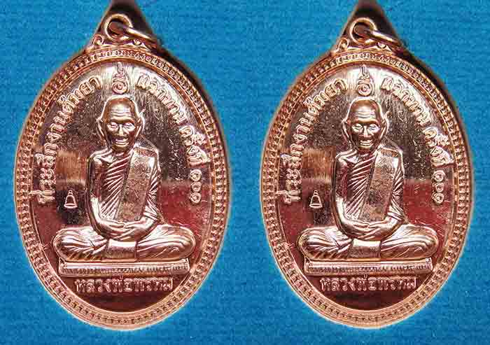 ***2 เหรียญ***หลวงพ่อพรหม วัดช่องแค เหรียญสรงน้ำ งานต้มยาครั้งที่ ๑๐๑ ปี พ.ศ. ๒๕๕๕ สวยคมขลัง รับประก