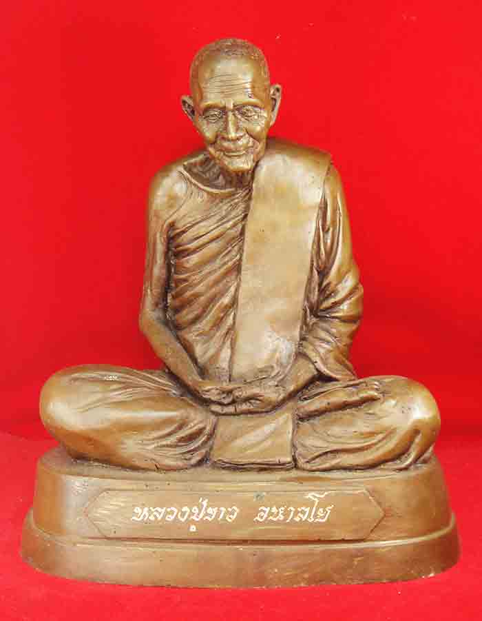 หลวงปู่ขาว อนาลโย วัดถ้ำกลองเพล จ.หนองบัวลำภู พระบูชาขนาด 7 นิ้ว สูง 10.5 นิ้ว เนื้อทองเหลืองรมน้ำตา