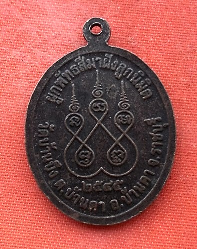 เริ่ม 10 บาท กับ   เหรียญพระพุทธชินราช จ.ราชบุรี   …E842