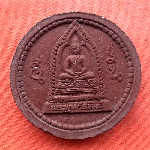 เริ่ม 10 บาท กับ พระผงพ่อจตุคามรามเทพ …G763