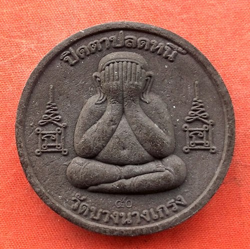 เริ่ม 10 บาท กับ พระผงพ่อจตุคามรามเทพ …G768