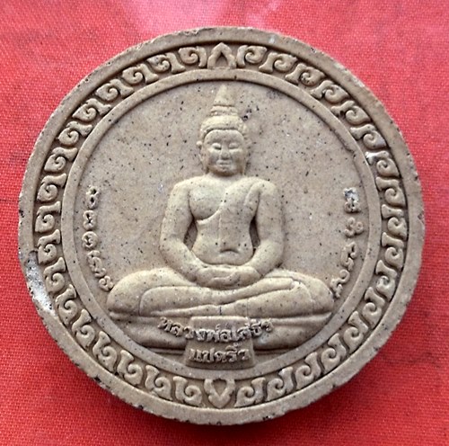 เริ่ม 10 บาท กับ พระผงพ่อจตุคามรามเทพ …G783