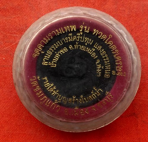เริ่ม 10 บาท กับ พระผงพ่อจตุคามรามเทพ …G793