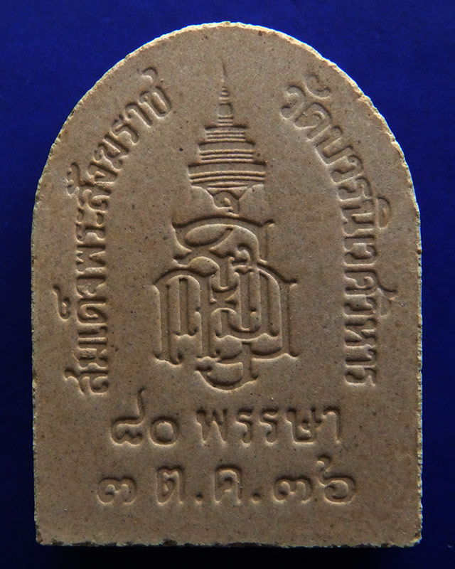 พระไพรีพินาศ 80 พรรษา สมเด็จพระสังฆราช วัดบวรฯ 3 ต.ค. 2536 +กล่องเดิม