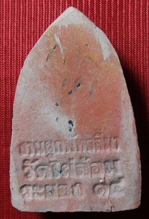 พระขุนแผน ซุ้มเรือนแก้ว เนื้อดิน วัดไผ่ล้อม // หลวงปู่ทิม วัดระหารไร่ จ.ระยอง ปลุกเสก ปี 14 พร้อมบัต