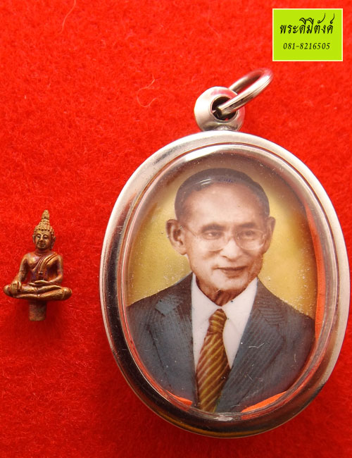 พระบรมรูปล็อกเก็ตพระบรมฉายาลักษณ์พระบาทสมเด็จพระเจ้าอยู่หัว+พระยอดธงจิ๋ว ปี 2550 กล่องเดิม