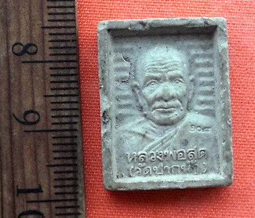 เริ่ม 10 บาท กับ พระเนื้อผง หลวงพ่อสด วัดปากน้ำ  …G823