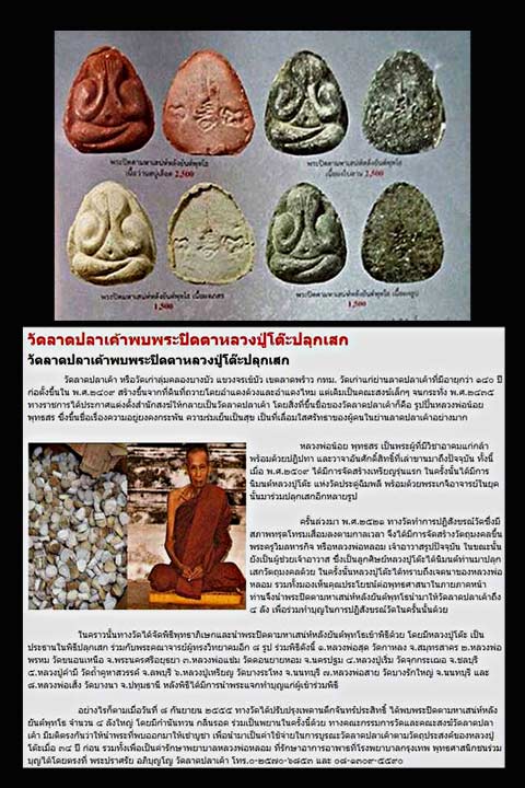 พระปิดตามหาเสน่ห์หลังยันต์พุทโธ เนื้อผงใบลานหลวงปู่โต๊ะวัดประดู่ฉิมพลี ปลุกเสก พ.ศ.๒๕๒๑....เคาะเดียว