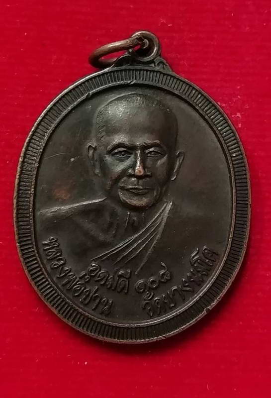 เหรียญอุดมดี108 หลวงพ่อปาน วัดบางนมโค ปี38