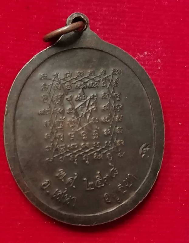 เหรียญอุดมดี108 หลวงพ่อปาน วัดบางนมโค ปี38