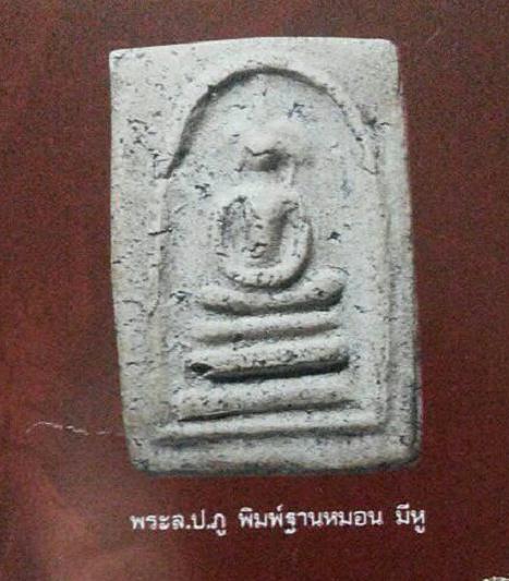 สมเด็จหลวงปู่ภูวัดอินทร์พิมพ์ฐานหมอนมีหู หายาก