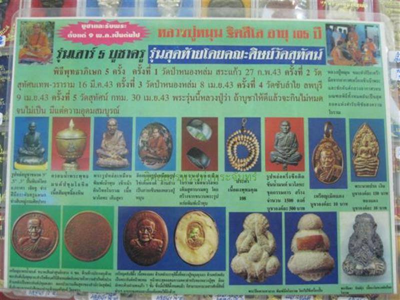 รูปหล่อครึ่งซีกติดบาตรน้ำมนต์ หลวงปู่หมุน ฐิตสีโล รุ่นเสาร์ ๕ บูชาครู เนื้อนวโลหะ พร้อมรอยจาร จีวร ส