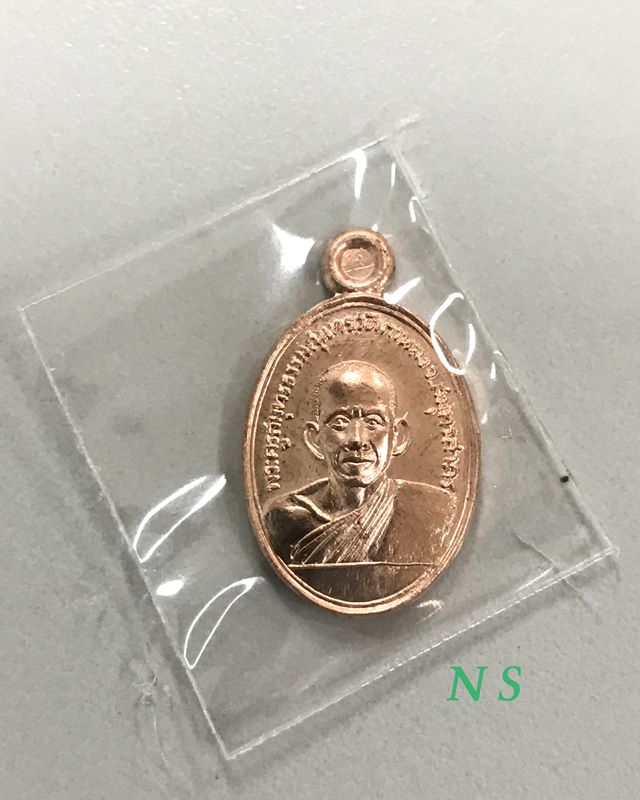 เหรียญเม็ดแตง รุ่นแรก เนื้อทองแดง หลวงพ่อสุด วัดกาหลง ที่ระลึกสร้างหลวงพ่อสุดองค์ใหญ่ ปี 60 เลข21864