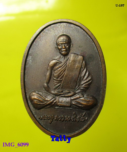 หลวงปู่ทิม วัดละหารไร่ เหรียญไร้ห่วง ปี2537 ออกวัดละหารไร่