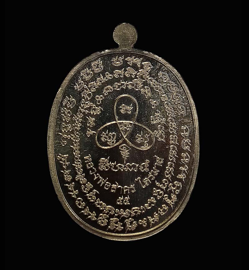 เหรียญเจริญพร ฟ้าผ่า หลวงพ่อสาคร วัดหนองกรับ เนื้ออัลปาก้า ปี 2555 ไม่มีกล่อง