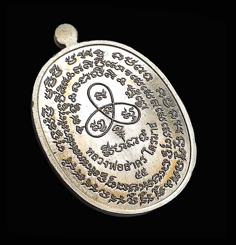 เหรียญเจริญพร ฟ้าผ่า หลวงพ่อสาคร วัดหนองกรับ เนื้ออัลปาก้า ปี 2555 ไม่มีกล่อง