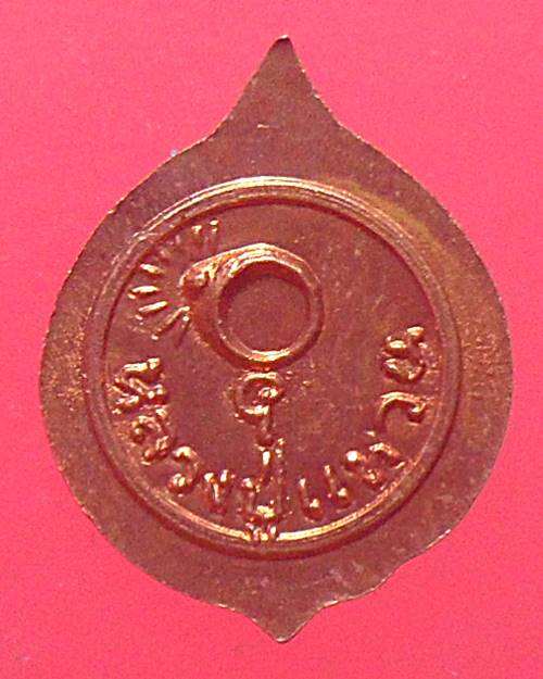 เหรียญหลวงปู่แหวน วัดดอยแม่ปั๋ง จ.เชียงใหม่