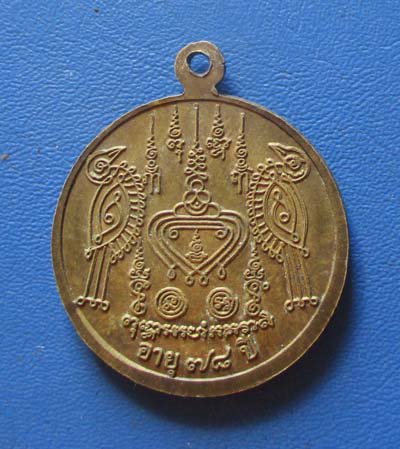 เหรียญครบ78ปี หลวงพ่อไสว  วัดปรีดาราม  จ.นครปฐม  เนื้อทองฝาบาตร