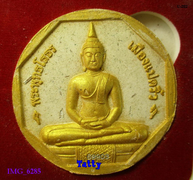 หลวงพ่อโสธร รุ่นทองประทาน หมายเลข 69903