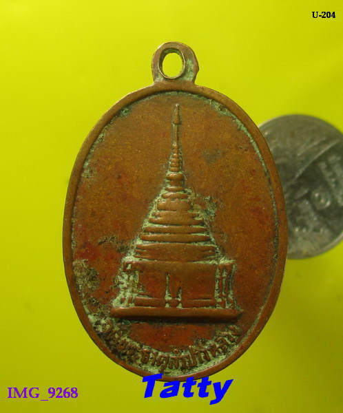 เหรียญพระเจ้าแก้วมรกต วัดพระธาตุลำปางหลวง หลวงพ่อเกษม ปลุกเสก