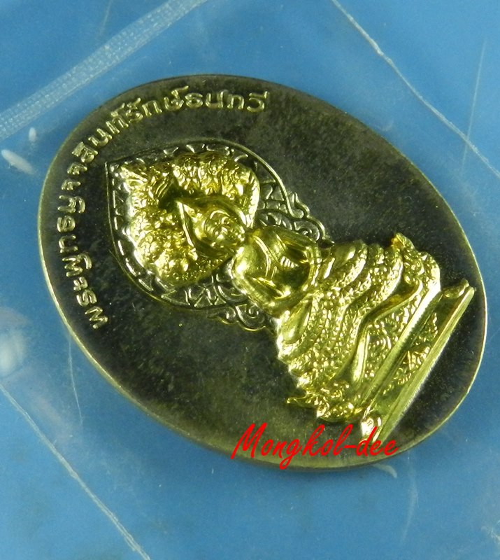 เหรียญพระพุทธมุจจลินท์ คนเกิดวันเสาร์  รุ่นมุจจลินท์มหาโภคทรัพย์ จ.อยุธยา เนื้ออัลปาก้าหน้าฝาบาตร