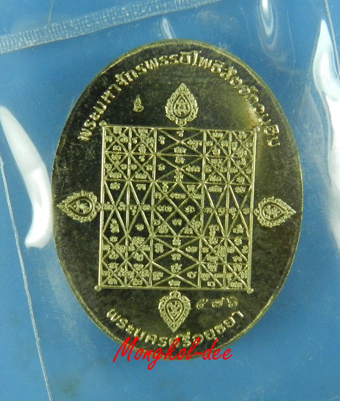 เหรียญพระพุทธมุจจลินท์ คนเกิดวันเสาร์  รุ่นมุจจลินท์มหาโภคทรัพย์ จ.อยุธยา เนื้ออัลปาก้าหน้าฝาบาตร