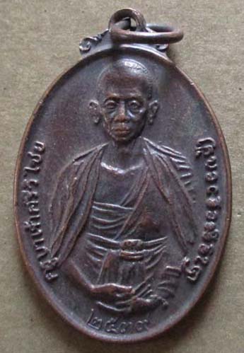 เหรียญครูบาศรีวิชัย วัดป่าแดด จ.เชียงราย  รุ่น2  ปี2539  เนื้อทองแดง