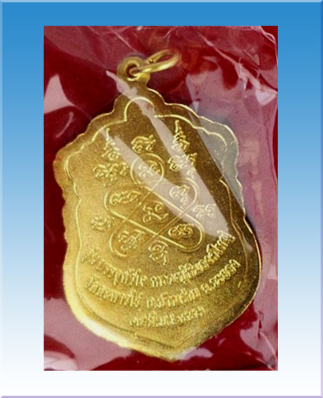 เหรียญเสมาย้อนยุค หลวงปู่ทิมวัดระหารไร่57 เนื้อทองฝาบาตร