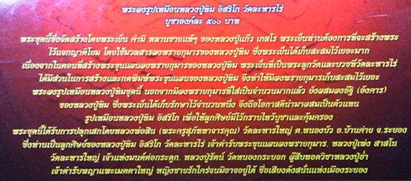 พระผงรูปเหมือนหลวงปู่ทิมวัดระหารไร่เนื้อผงพรายผสมผงอังคารปี36