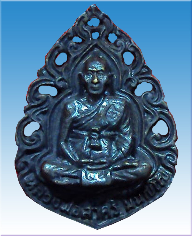 เหรียญฉลุรุ่นแรก หลวงพ่อสาคร วัดหนองกรับ จ.ระยอง