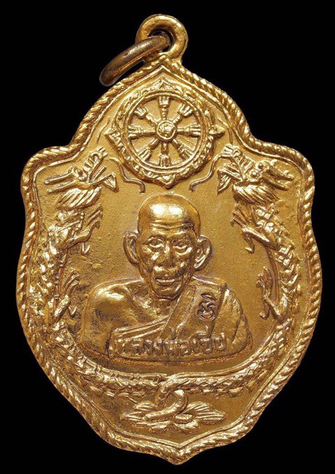 เหรียญมังกรหลวงพ่อเอียวัดบ้านด่านปี17 กระไหร่ทองกรรมการบล๊อคทองปลาไหล
