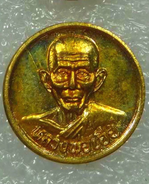 เหรียญลาภผลพูนทวีหลวงพ่อเอียวัดบ้านด่าน