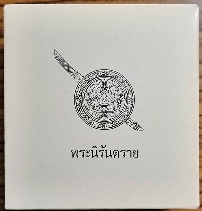 พระนิรันตราย สำนักงานตำรวจแห่งชาติ อุปกรณ์ครบครับ