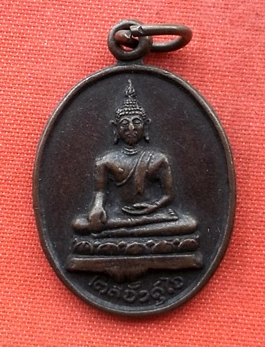 เริ่ม 10 บาท กับ เหรียญพระพุทธ   …G60