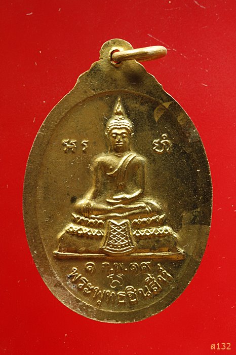 เหรียญหลวงพ่อปาน วัดปานประสิทธาราม ที่ระลึกงานผูกพัทธสีมา ปี2519