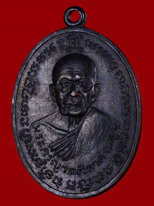 เหรียญหลวงพ่อแดง-หลวงพ่อเจริญ ออกวัดพลับ บล็อคตาราง ปี 2514 หลวงปู่โต๊ะ ร่วมเสก พิธีใหญ่ครับ
