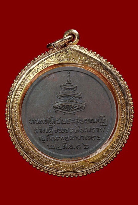 เหรียญพระสังฆราชอยู่ ญาโณทโย ปี2506