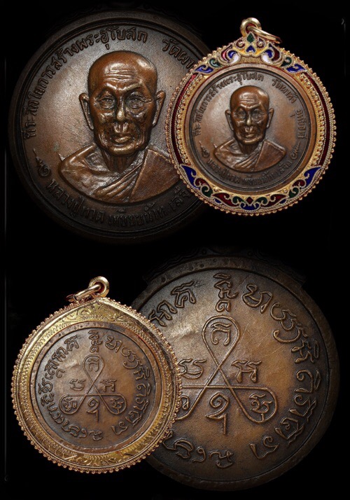 เหรียญหลวงปู่ทวดปี16 ออกวัดผาทั่ง จังหวัดอุทัยธานี หลวงปู่ทิม วัดละหารไร่ ปลุกเสก 